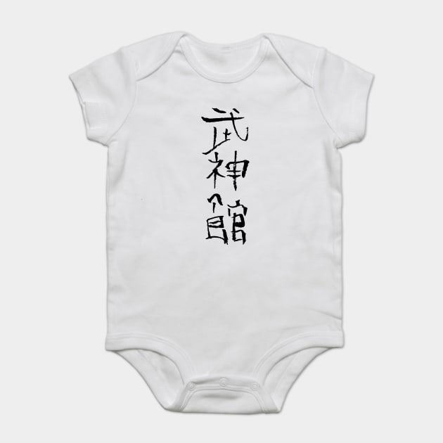 Ninja Ninjutsu- Japan calligraphy Baby Bodysuit by Nikokosmos